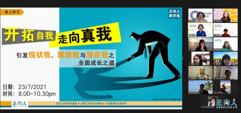 【开拓自我，走向真我】