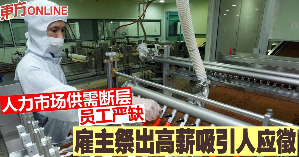 您是不是也处在请不到员工的状态?