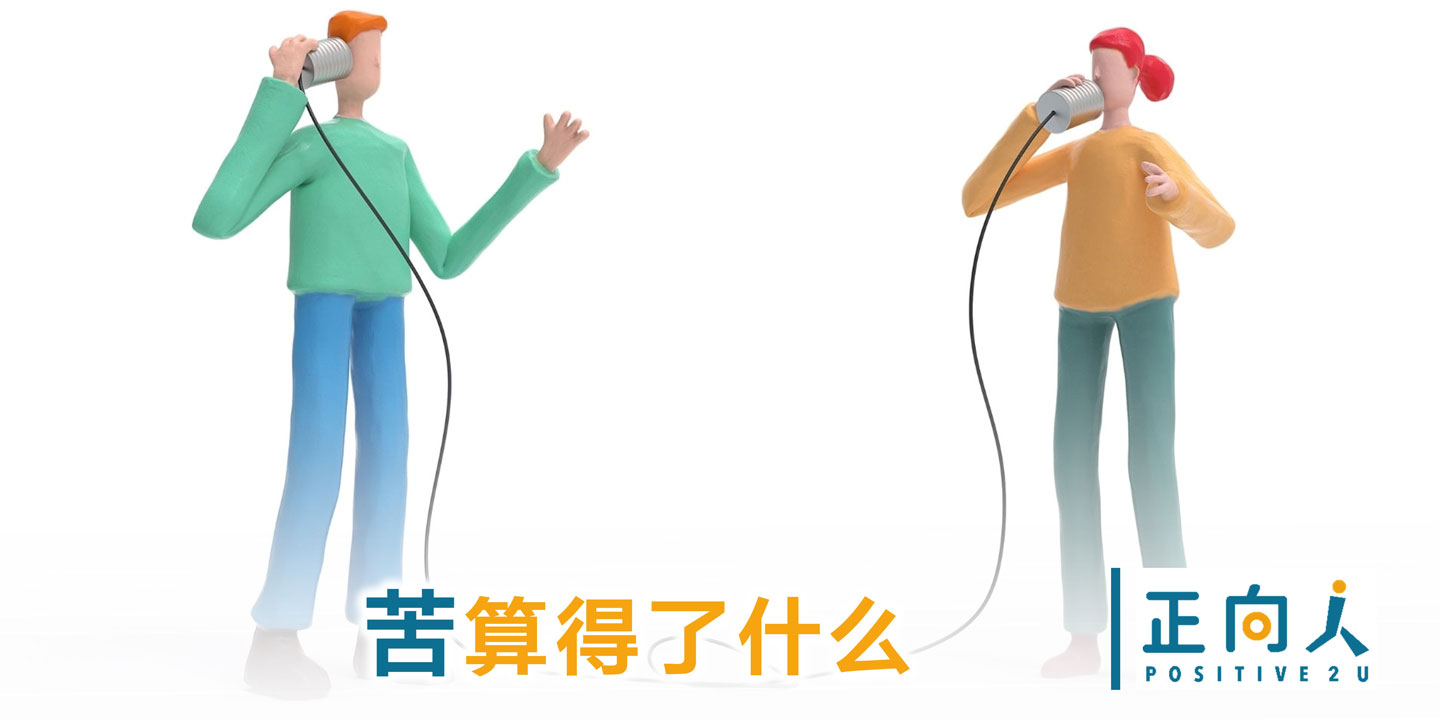 亲师生 苦算得了什么