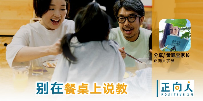 亲师生 别在餐桌上说教