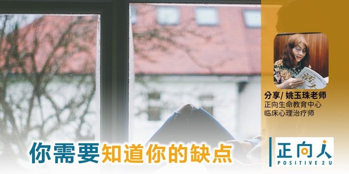 亲师生 你需要知道你的缺点