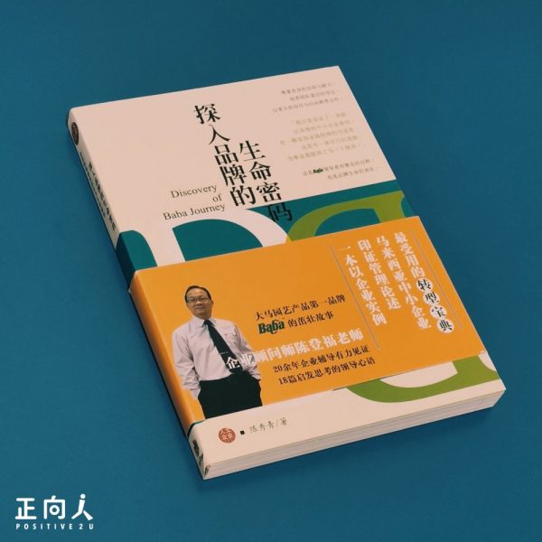 book 探入品牌的生命密码