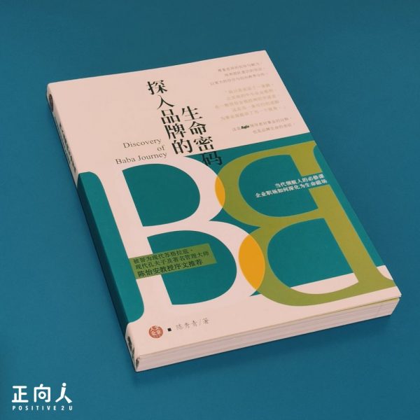 book 探入品牌的生命密码