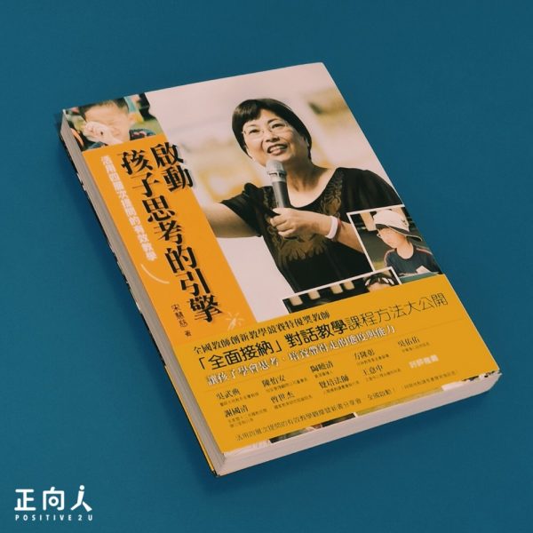 book 启动孩子思考的引擎：活用四层次提问的有效教学