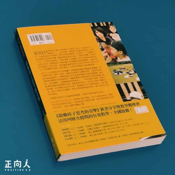 book 启动孩子思考的引擎：活用四层次提问的有效教学
