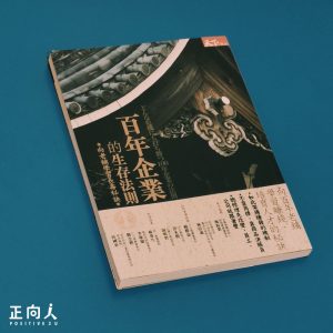 book 百年企业的生存法则