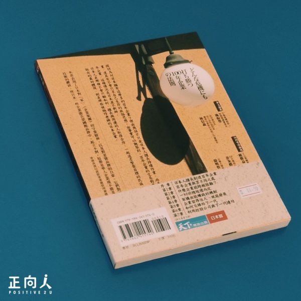 book 百年企业的生存法则