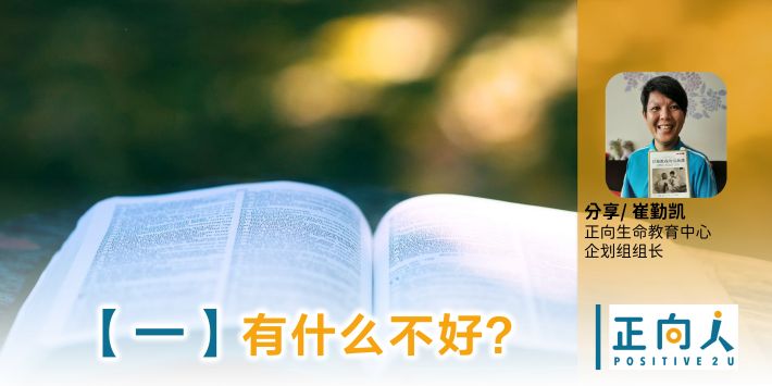 亲师生 【一】 有什么不好？