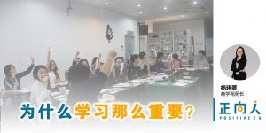 学习为什么重要？