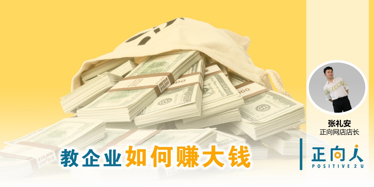 教企业如何赚大钱