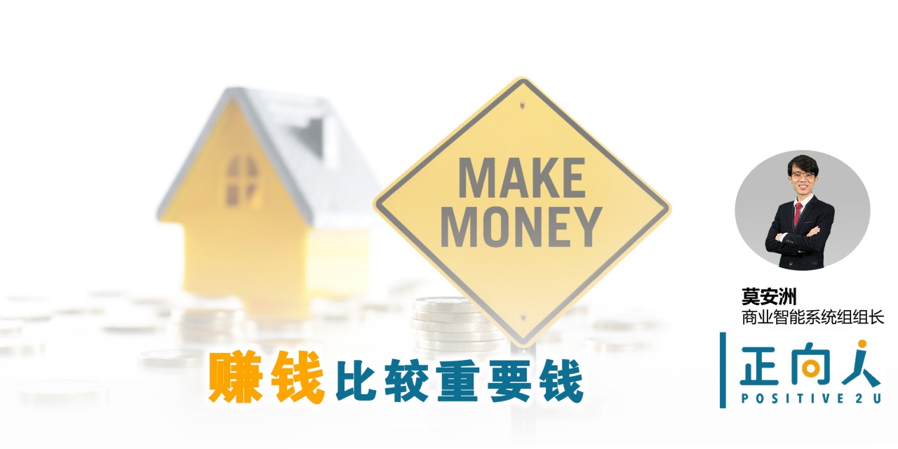 赚钱比较重要