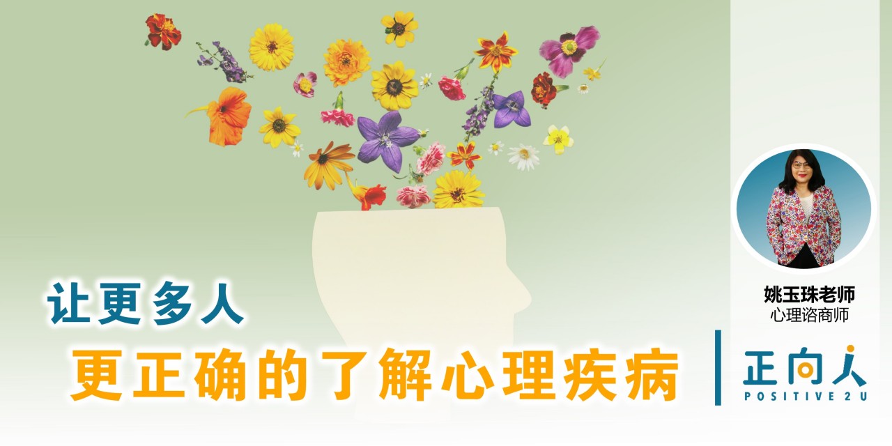 让更多人更正确的了解心理疾病