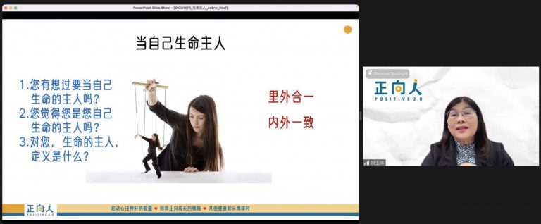 【学习当生命的主人】