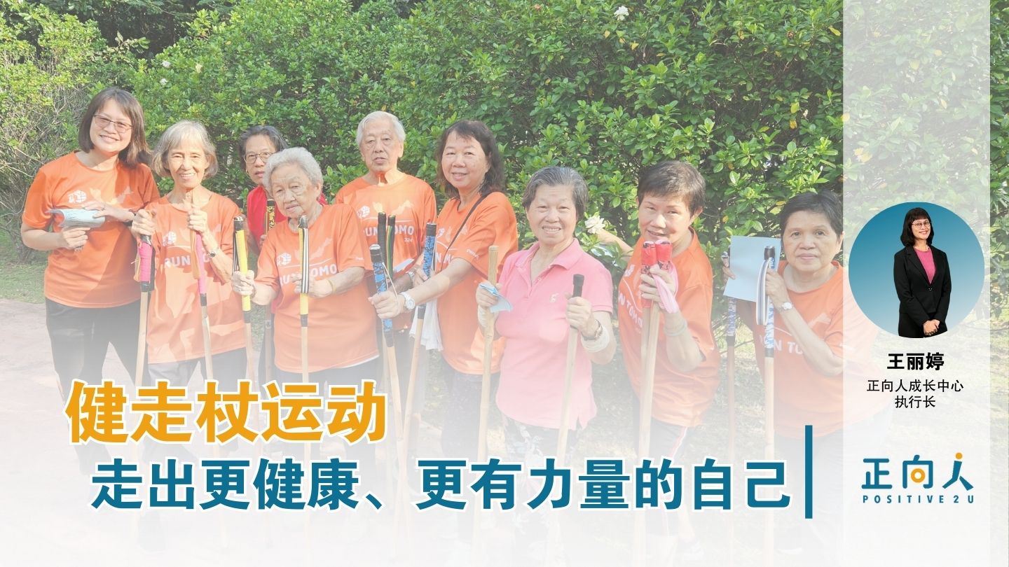 【健走杖运动】走出更健康、更有力量的自己