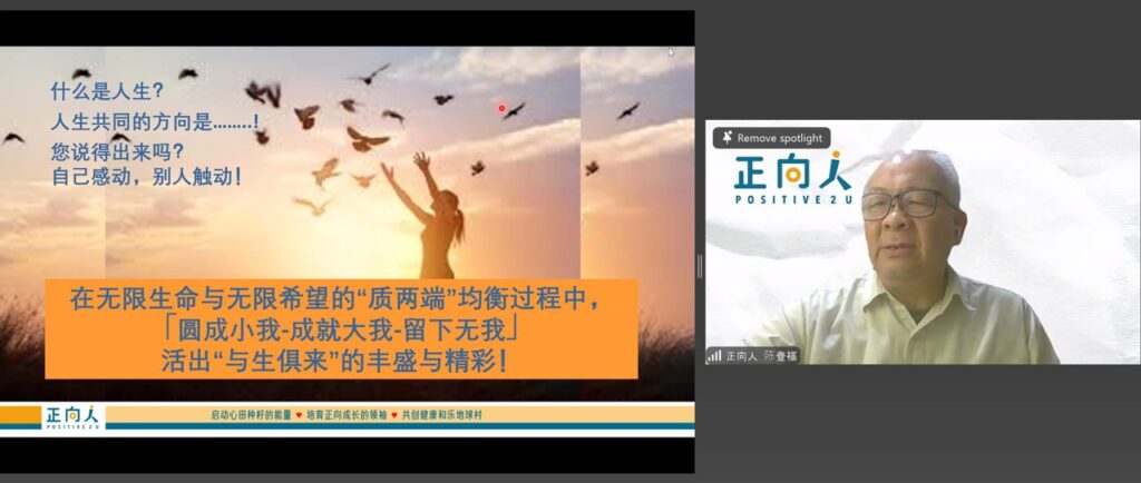 【活出正向人生】