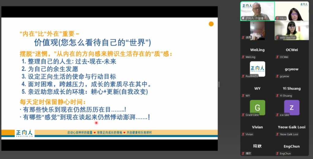 【活出正向人生】