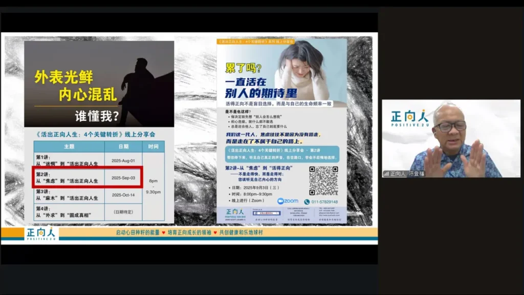 【活出正向人生】
