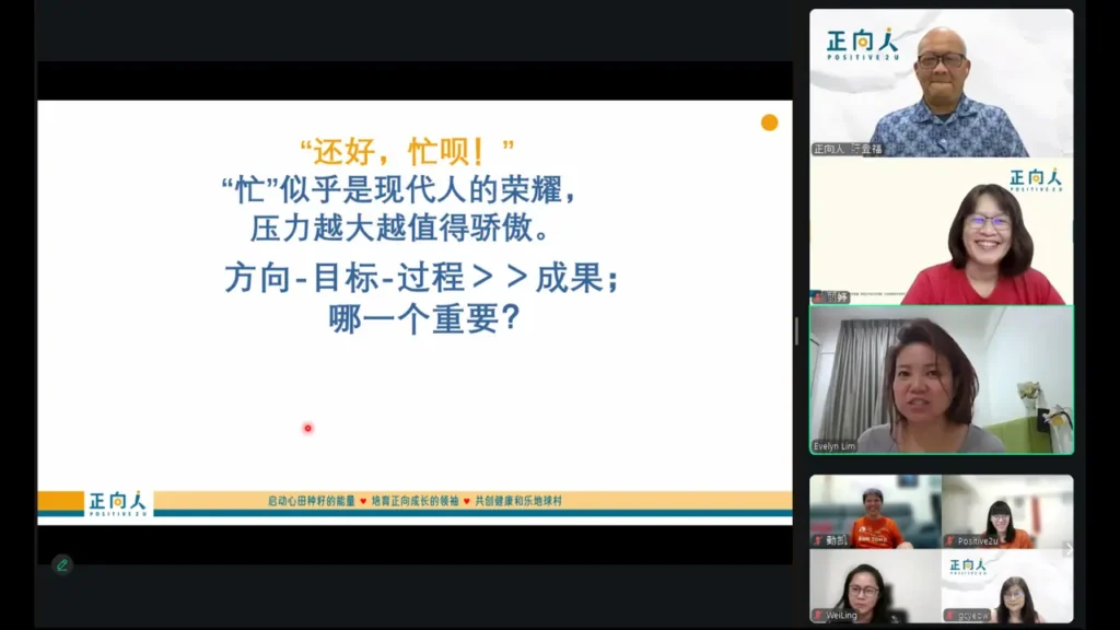 【活出正向人生】