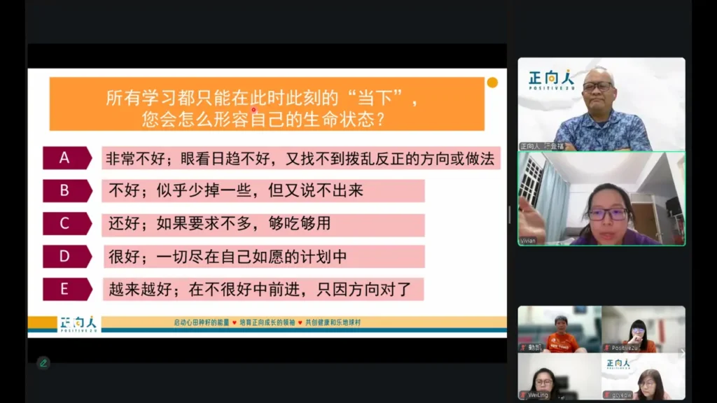 【活出正向人生】