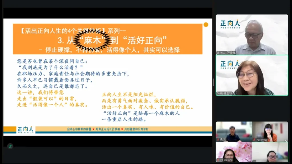 【活出正向人生】