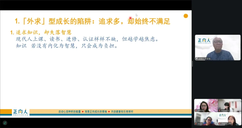 【活出正向人生】