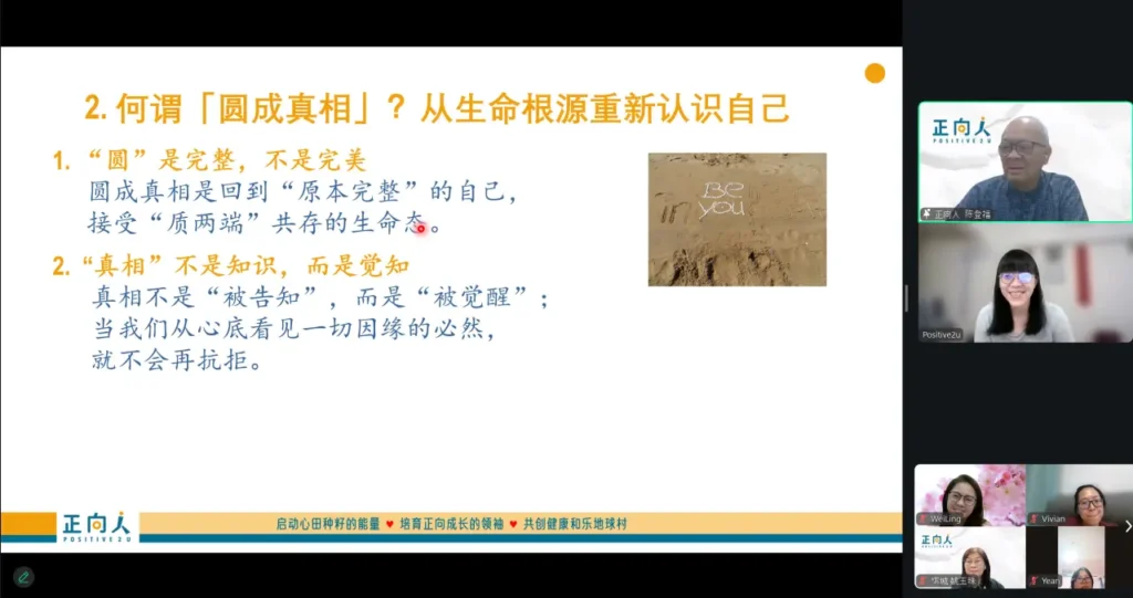 【活出正向人生】