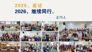 2025，走过。2026，继续同行。