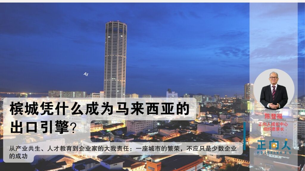 penang-export-industry-ecosystem